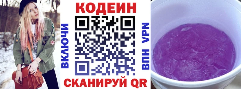 Кодеин напиток Lean (лин)  Афипский 